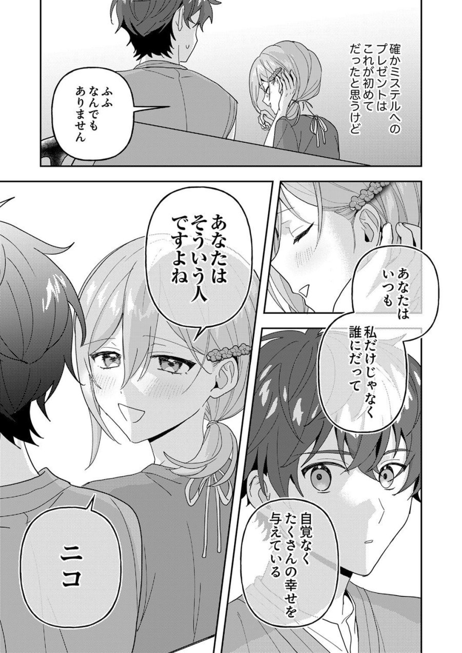 錬金術師の辺境再生スローライフ～S級パーティーで孤立した少女をかばったら追放されたので、一緒に幸せに暮らします～ 第28話 - Page 29