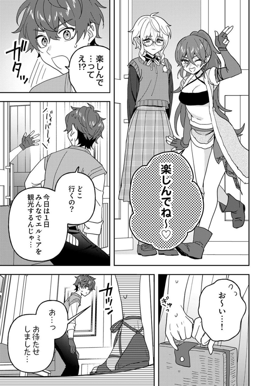 錬金術師の辺境再生スローライフ～S級パーティーで孤立した少女をかばったら追放されたので、一緒に幸せに暮らします～ 第28話 - Page 3