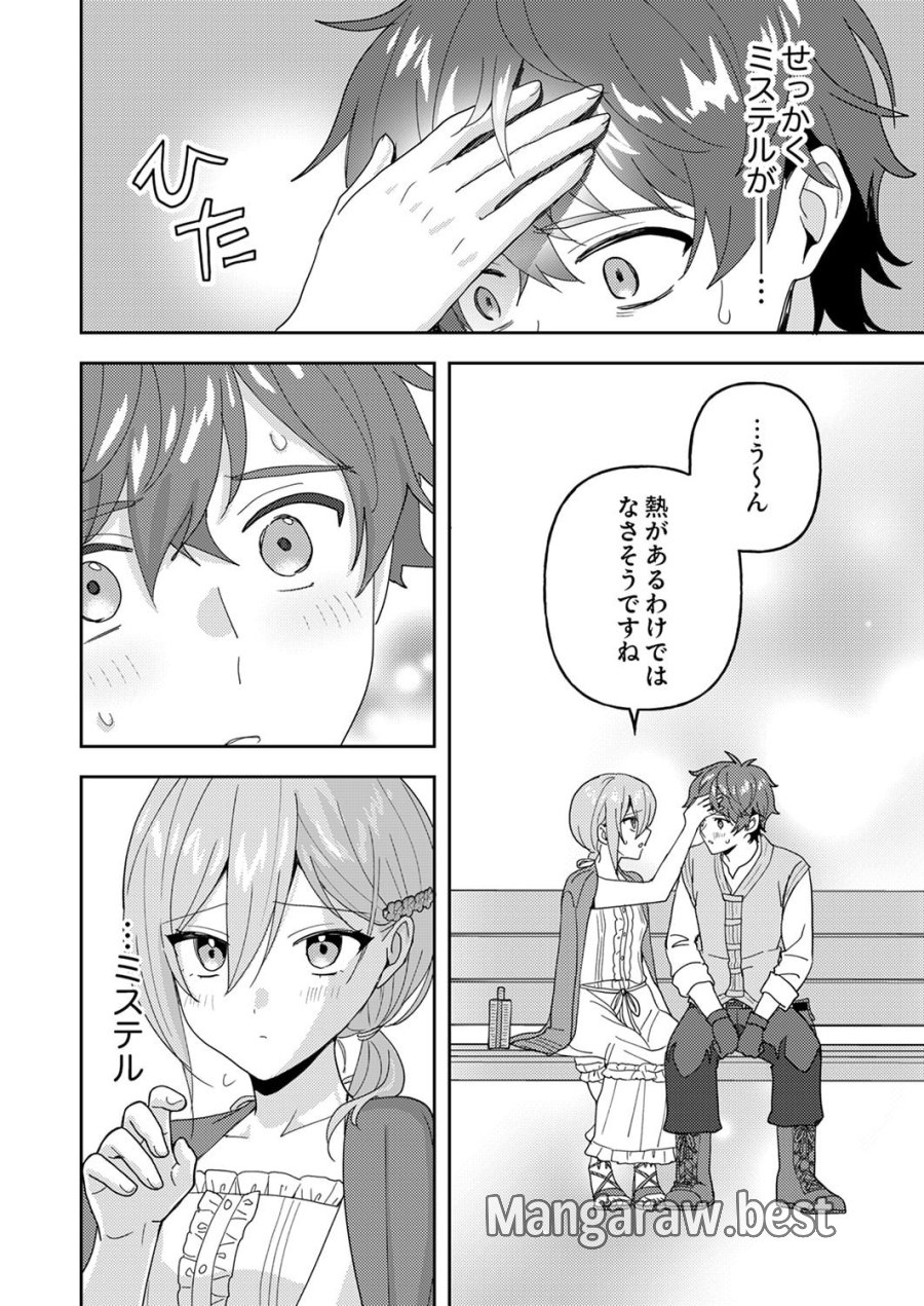 錬金術師の辺境再生スローライフ～S級パーティーで孤立した少女をかばったら追放されたので、一緒に幸せに暮らします～ 第28話 - Page 32