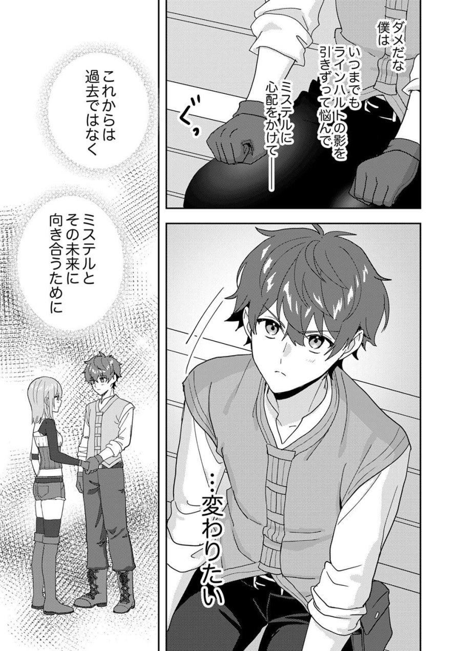 錬金術師の辺境再生スローライフ～S級パーティーで孤立した少女をかばったら追放されたので、一緒に幸せに暮らします～ 第28話 - Page 33