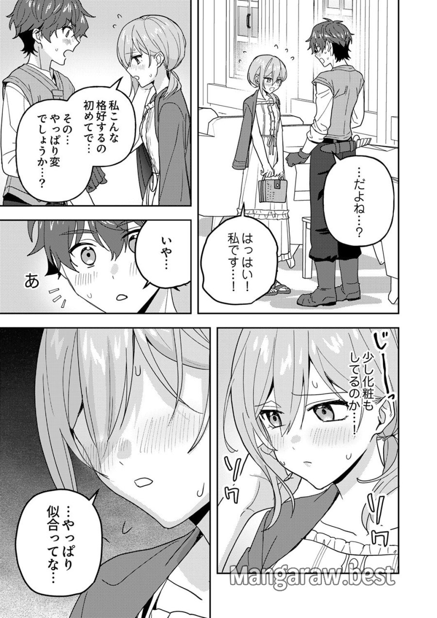 錬金術師の辺境再生スローライフ～S級パーティーで孤立した少女をかばったら追放されたので、一緒に幸せに暮らします～ 第28話 - Page 5