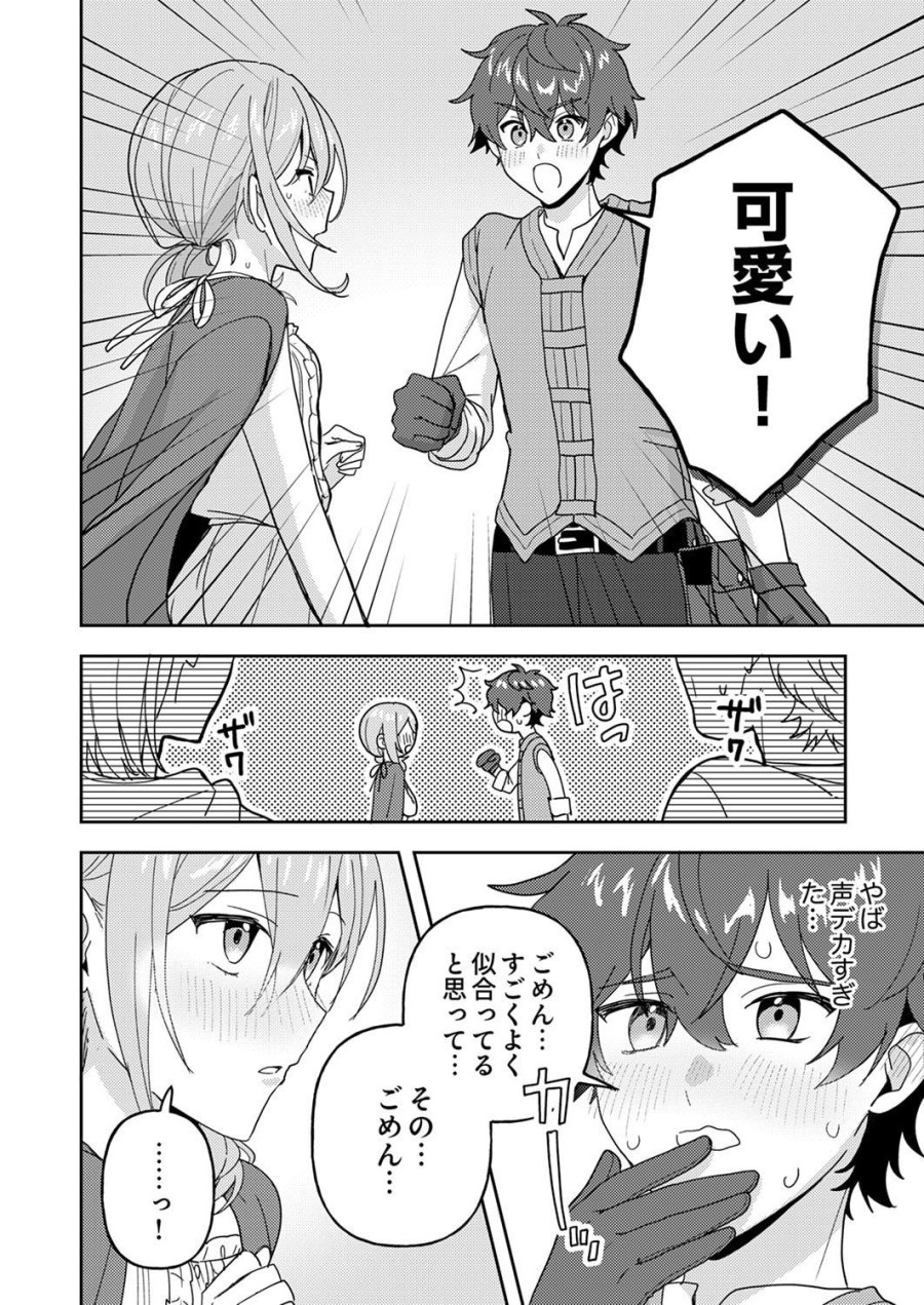 錬金術師の辺境再生スローライフ～S級パーティーで孤立した少女をかばったら追放されたので、一緒に幸せに暮らします～ 第28話 - Page 6