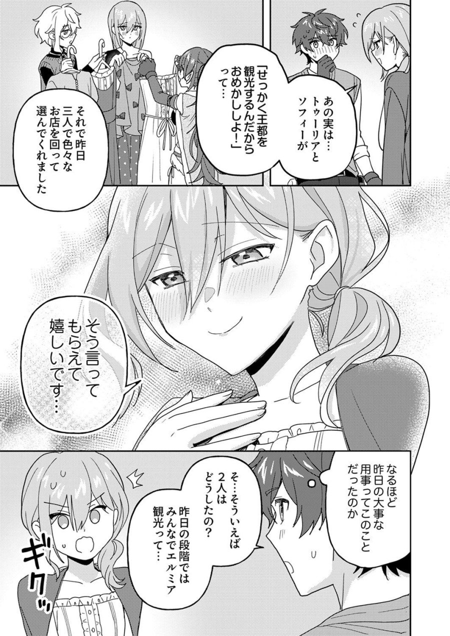 錬金術師の辺境再生スローライフ～S級パーティーで孤立した少女をかばったら追放されたので、一緒に幸せに暮らします～ 第28話 - Page 7