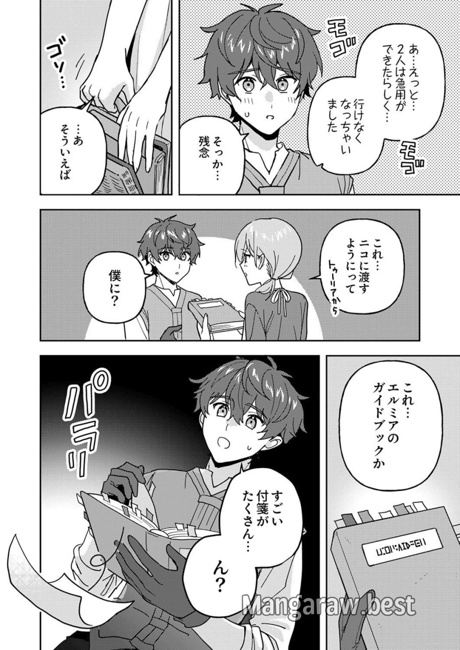 錬金術師の辺境再生スローライフ～S級パーティーで孤立した少女をかばったら追放されたので、一緒に幸せに暮らします～ 第28話 - Page 8