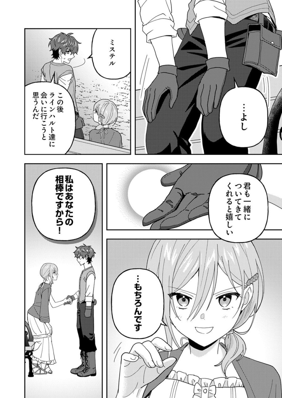 錬金術師の辺境再生スローライフ～S級パーティーで孤立した少女をかばったら追放されたので、一緒に幸せに暮らします～ 第29話 - Page 10