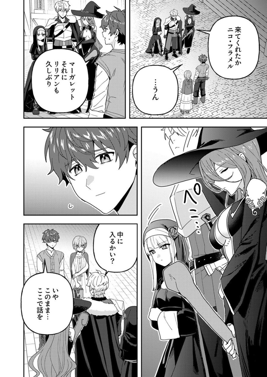 錬金術師の辺境再生スローライフ～S級パーティーで孤立した少女をかばったら追放されたので、一緒に幸せに暮らします～ 第29話 - Page 12