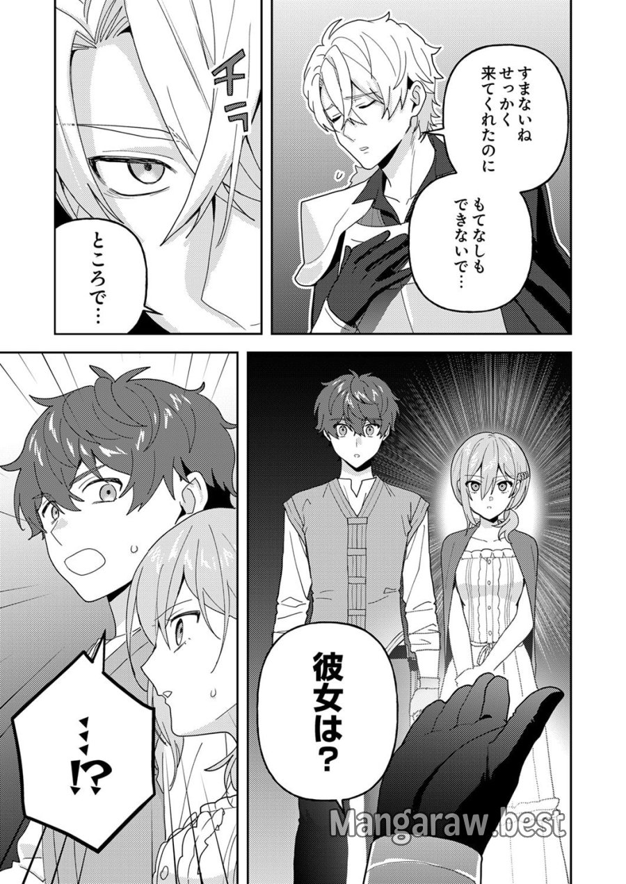 錬金術師の辺境再生スローライフ～S級パーティーで孤立した少女をかばったら追放されたので、一緒に幸せに暮らします～ 第29話 - Page 13