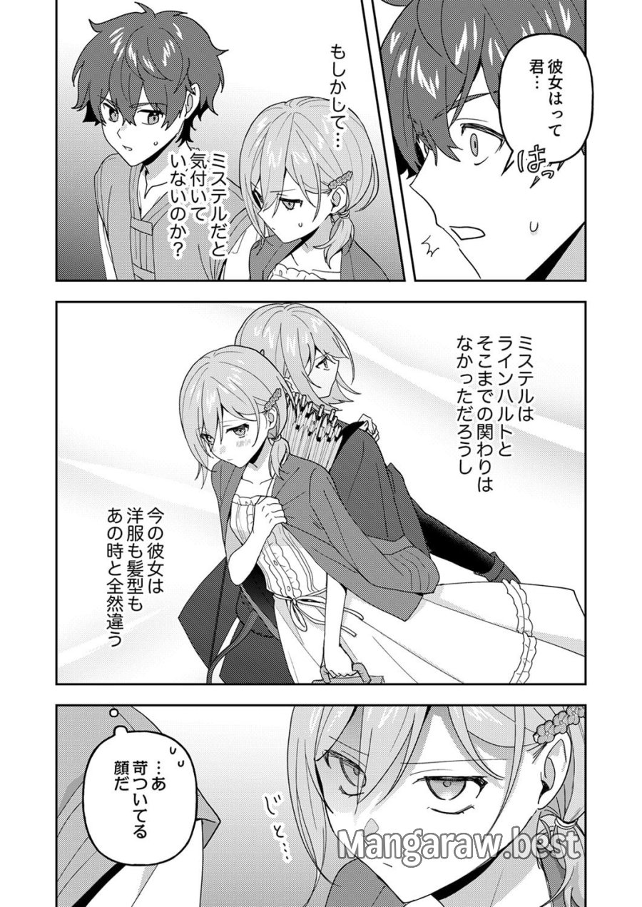 錬金術師の辺境再生スローライフ～S級パーティーで孤立した少女をかばったら追放されたので、一緒に幸せに暮らします～ 第29話 - Page 14