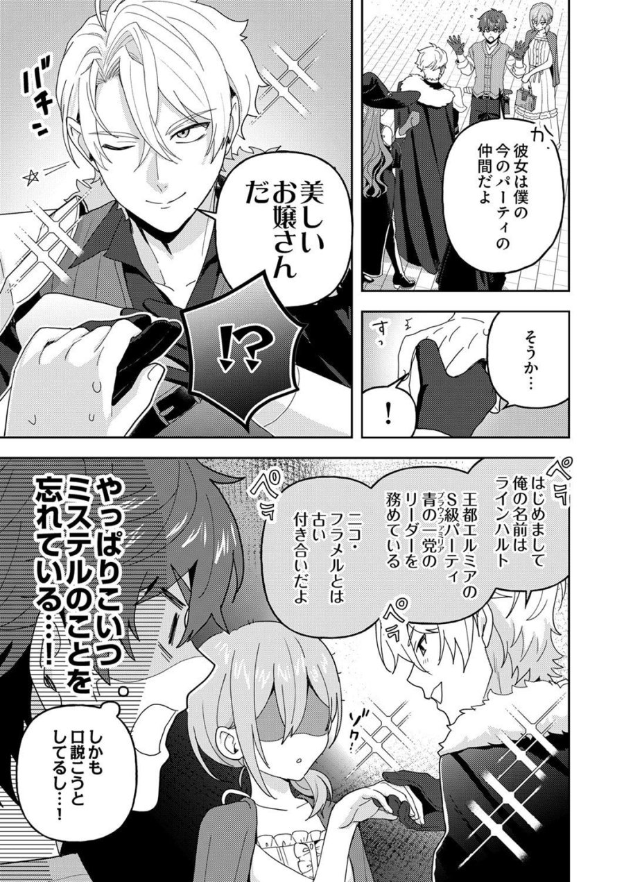 錬金術師の辺境再生スローライフ～S級パーティーで孤立した少女をかばったら追放されたので、一緒に幸せに暮らします～ 第29話 - Page 15
