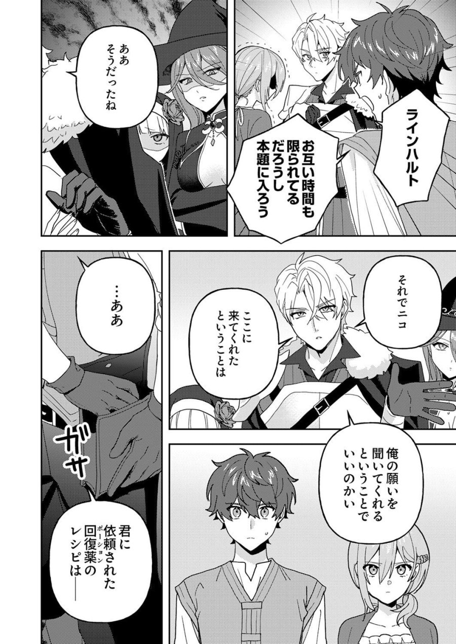 錬金術師の辺境再生スローライフ～S級パーティーで孤立した少女をかばったら追放されたので、一緒に幸せに暮らします～ 第29話 - Page 16