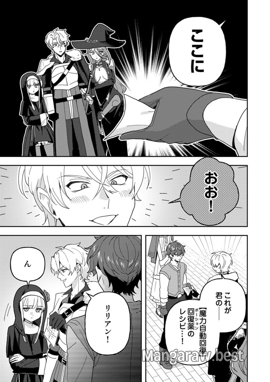 錬金術師の辺境再生スローライフ～S級パーティーで孤立した少女をかばったら追放されたので、一緒に幸せに暮らします～ 第29話 - Page 17