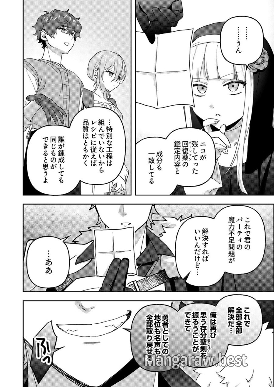 錬金術師の辺境再生スローライフ～S級パーティーで孤立した少女をかばったら追放されたので、一緒に幸せに暮らします～ 第29話 - Page 18