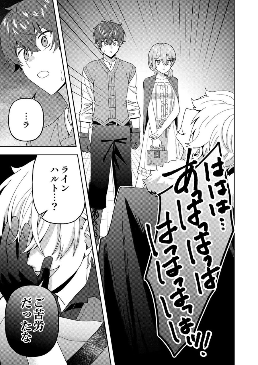 錬金術師の辺境再生スローライフ～S級パーティーで孤立した少女をかばったら追放されたので、一緒に幸せに暮らします～ 第29話 - Page 19