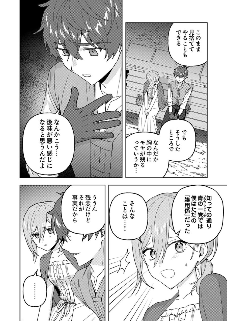 錬金術師の辺境再生スローライフ～S級パーティーで孤立した少女をかばったら追放されたので、一緒に幸せに暮らします～ 第29話 - Page 2