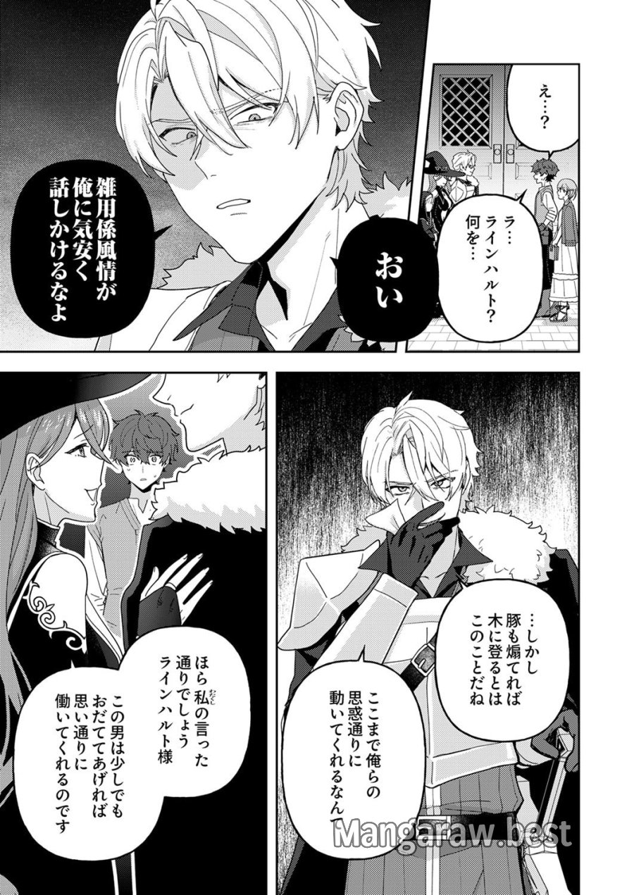 錬金術師の辺境再生スローライフ～S級パーティーで孤立した少女をかばったら追放されたので、一緒に幸せに暮らします～ 第29話 - Page 21