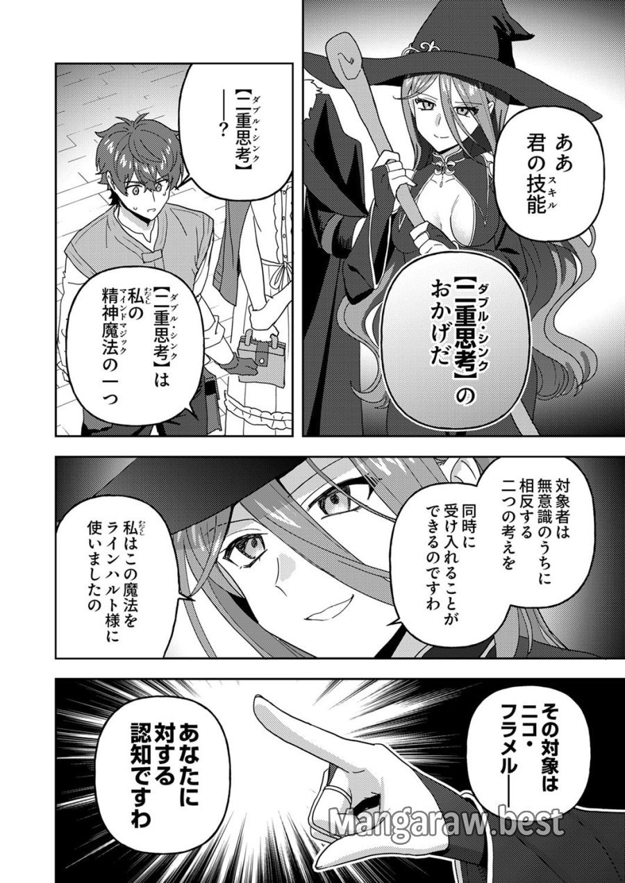錬金術師の辺境再生スローライフ～S級パーティーで孤立した少女をかばったら追放されたので、一緒に幸せに暮らします～ 第29話 - Page 22