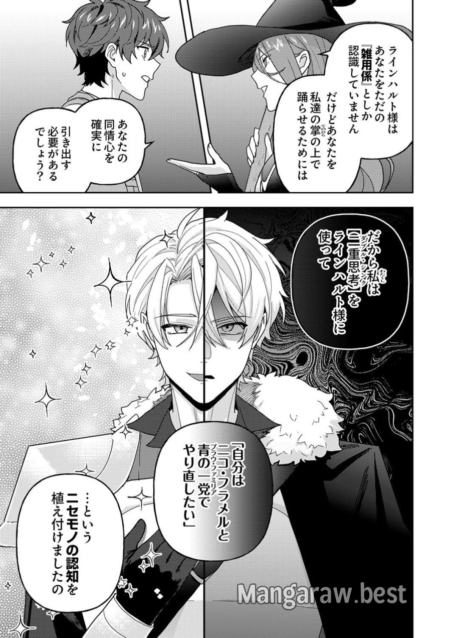 錬金術師の辺境再生スローライフ～S級パーティーで孤立した少女をかばったら追放されたので、一緒に幸せに暮らします～ 第29話 - Page 23