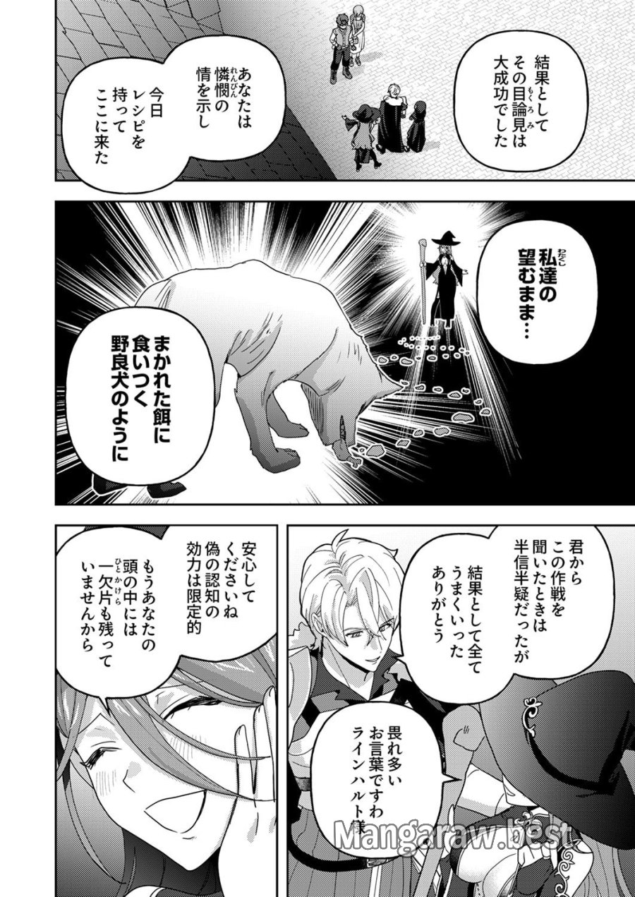 錬金術師の辺境再生スローライフ～S級パーティーで孤立した少女をかばったら追放されたので、一緒に幸せに暮らします～ 第29話 - Page 24