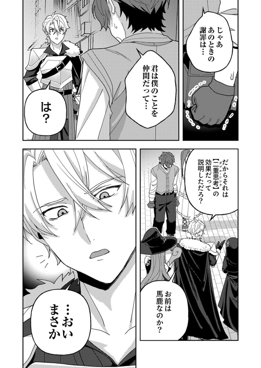 錬金術師の辺境再生スローライフ～S級パーティーで孤立した少女をかばったら追放されたので、一緒に幸せに暮らします～ 第29話 - Page 25