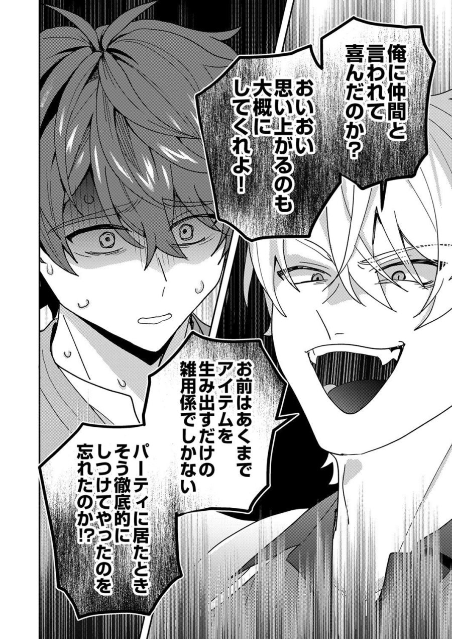 錬金術師の辺境再生スローライフ～S級パーティーで孤立した少女をかばったら追放されたので、一緒に幸せに暮らします～ 第29話 - Page 26