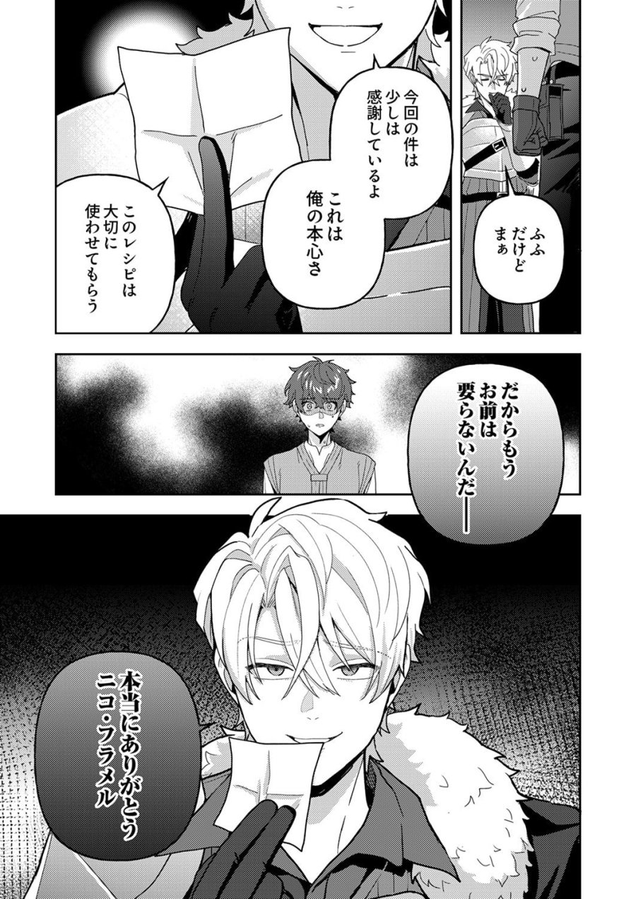錬金術師の辺境再生スローライフ～S級パーティーで孤立した少女をかばったら追放されたので、一緒に幸せに暮らします～ 第29話 - Page 27