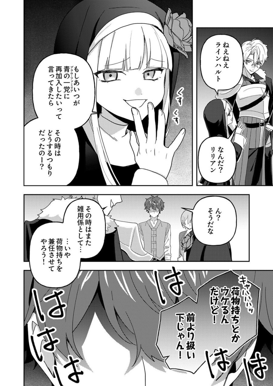 錬金術師の辺境再生スローライフ～S級パーティーで孤立した少女をかばったら追放されたので、一緒に幸せに暮らします～ 第29話 - Page 28