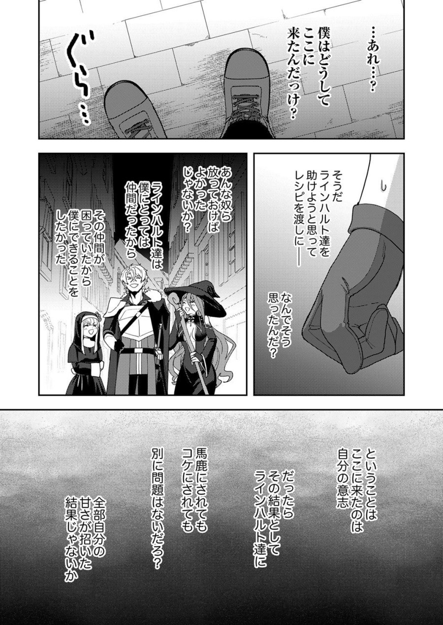 錬金術師の辺境再生スローライフ～S級パーティーで孤立した少女をかばったら追放されたので、一緒に幸せに暮らします～ 第29話 - Page 29