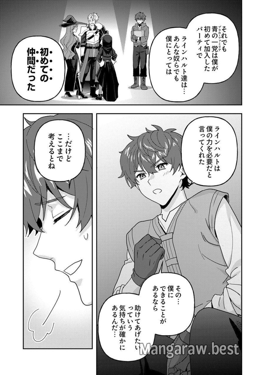錬金術師の辺境再生スローライフ～S級パーティーで孤立した少女をかばったら追放されたので、一緒に幸せに暮らします～ 第29話 - Page 3