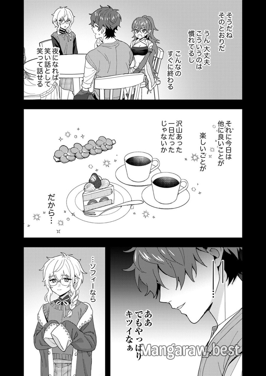 錬金術師の辺境再生スローライフ～S級パーティーで孤立した少女をかばったら追放されたので、一緒に幸せに暮らします～ 第29話 - Page 30