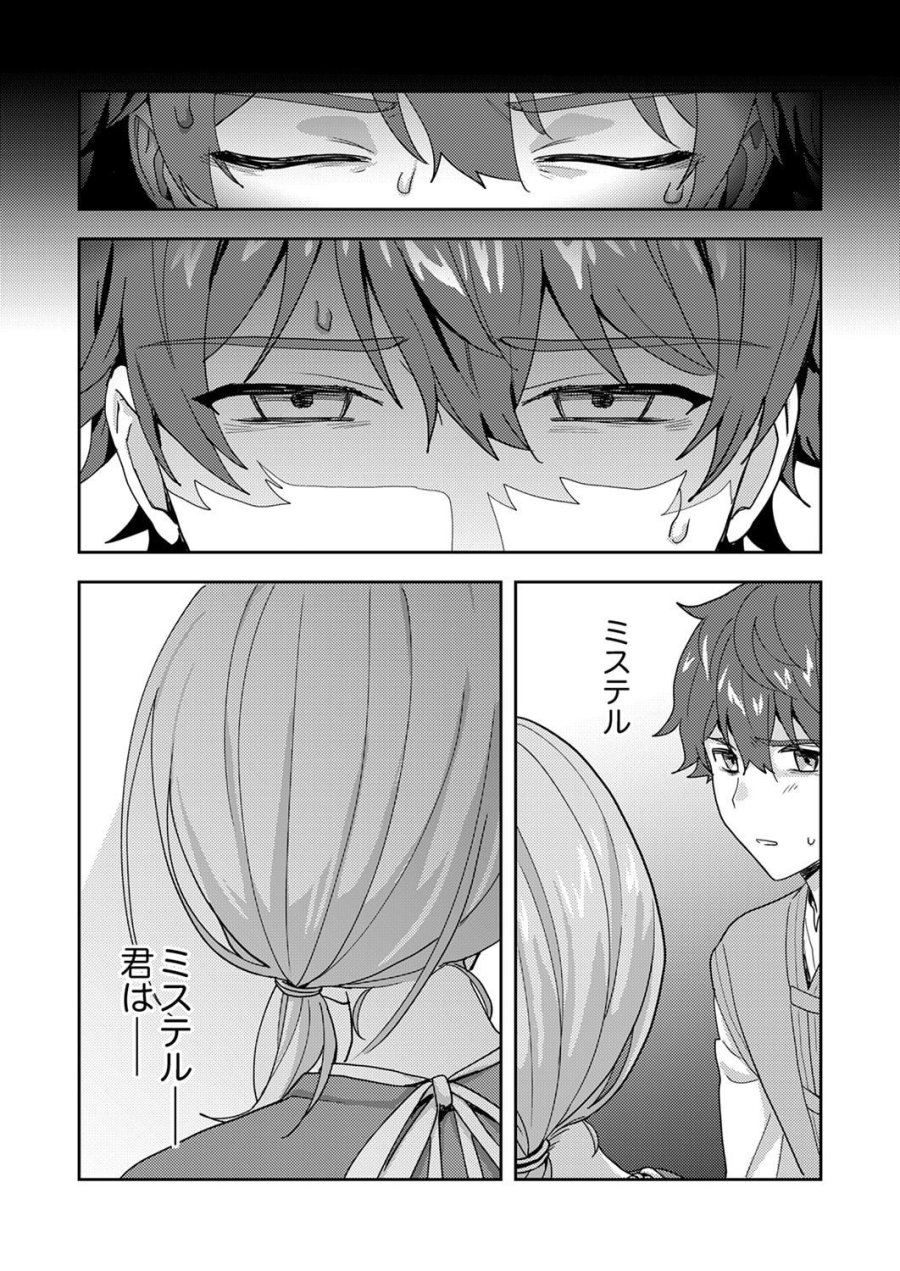 錬金術師の辺境再生スローライフ～S級パーティーで孤立した少女をかばったら追放されたので、一緒に幸せに暮らします～ 第29話 - Page 32