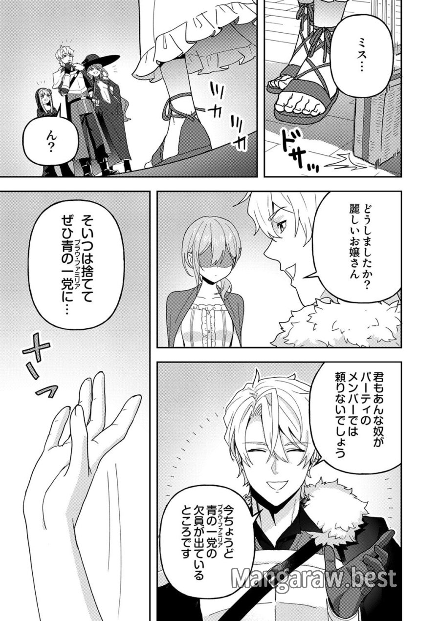 錬金術師の辺境再生スローライフ～S級パーティーで孤立した少女をかばったら追放されたので、一緒に幸せに暮らします～ 第29話 - Page 33