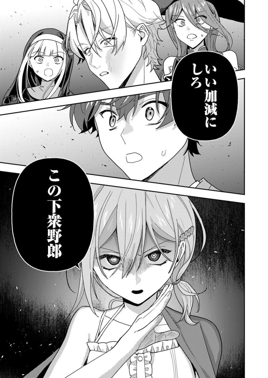 錬金術師の辺境再生スローライフ～S級パーティーで孤立した少女をかばったら追放されたので、一緒に幸せに暮らします～ 第29話 - Page 35