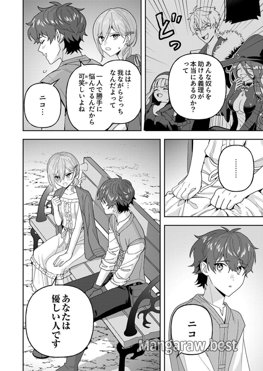 錬金術師の辺境再生スローライフ～S級パーティーで孤立した少女をかばったら追放されたので、一緒に幸せに暮らします～ 第29話 - Page 4