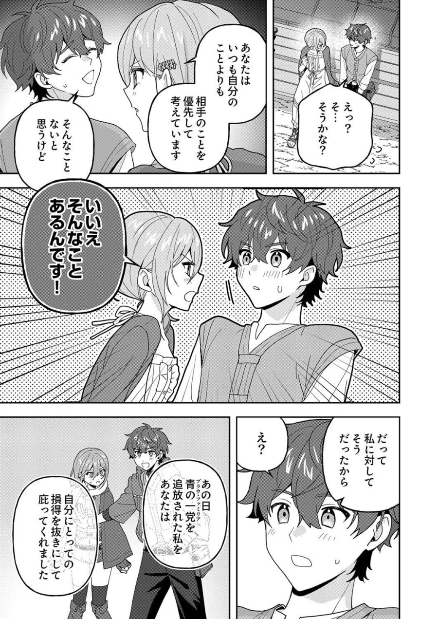 錬金術師の辺境再生スローライフ～S級パーティーで孤立した少女をかばったら追放されたので、一緒に幸せに暮らします～ 第29話 - Page 5