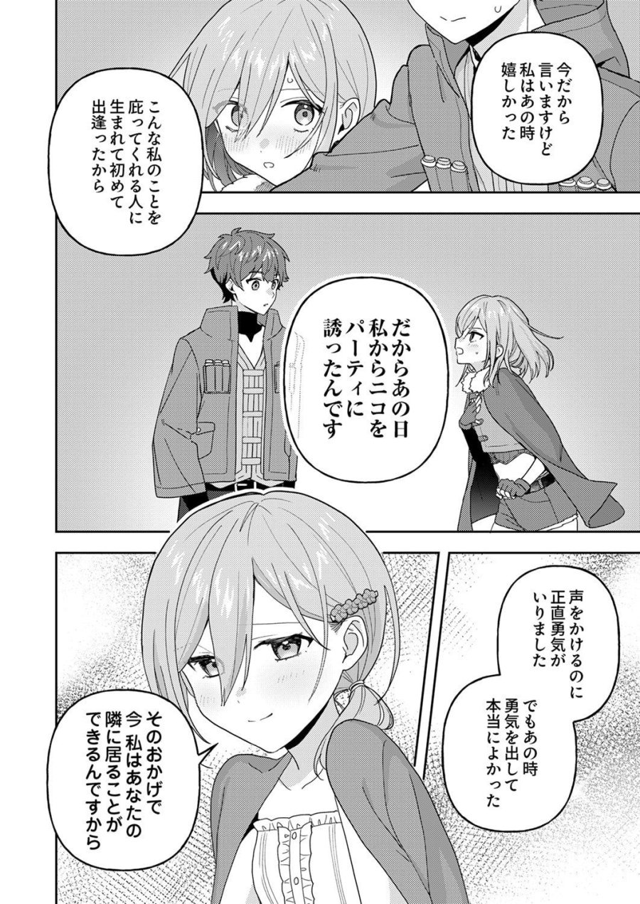 錬金術師の辺境再生スローライフ～S級パーティーで孤立した少女をかばったら追放されたので、一緒に幸せに暮らします～ 第29話 - Page 6
