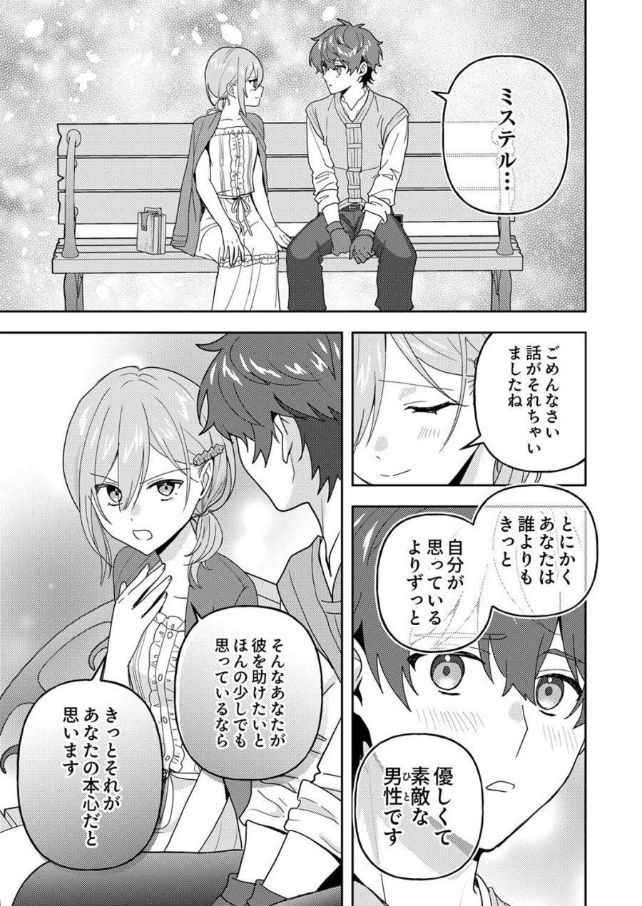錬金術師の辺境再生スローライフ～S級パーティーで孤立した少女をかばったら追放されたので、一緒に幸せに暮らします～ 第29話 - Page 7
