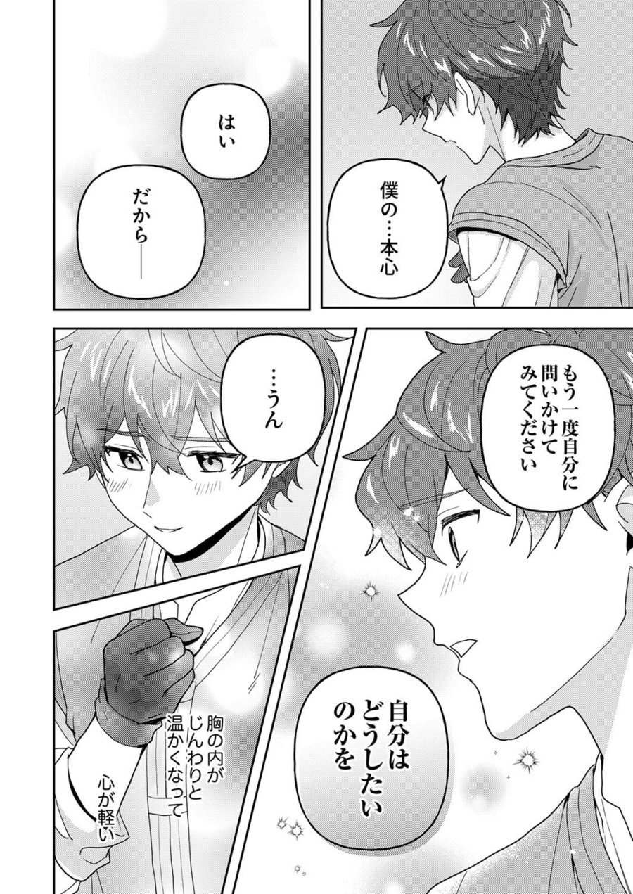 錬金術師の辺境再生スローライフ～S級パーティーで孤立した少女をかばったら追放されたので、一緒に幸せに暮らします～ 第29話 - Page 8