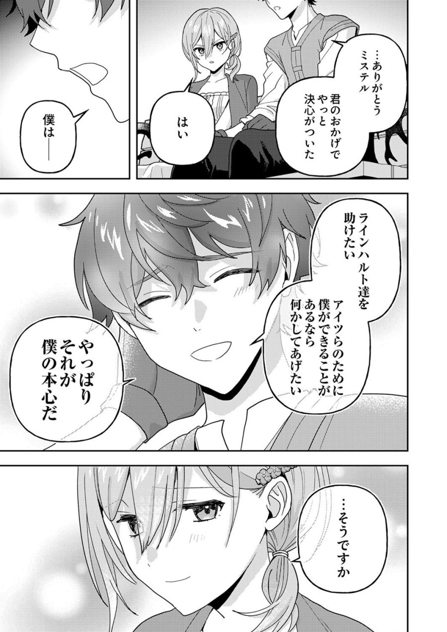 錬金術師の辺境再生スローライフ～S級パーティーで孤立した少女をかばったら追放されたので、一緒に幸せに暮らします～ 第29話 - Page 9
