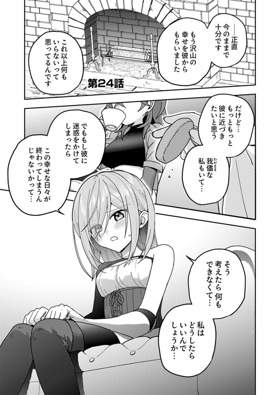 錬金術師の辺境再生スローライフ～S級パーティーで孤立した少女をかばったら追放されたので、一緒に幸せに暮らします～ 第24話 - Page 1