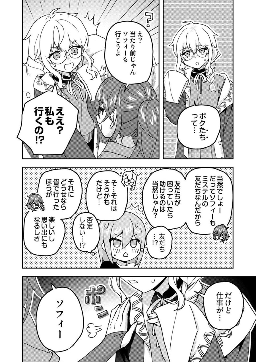 錬金術師の辺境再生スローライフ～S級パーティーで孤立した少女をかばったら追放されたので、一緒に幸せに暮らします～ 第24話 - Page 10