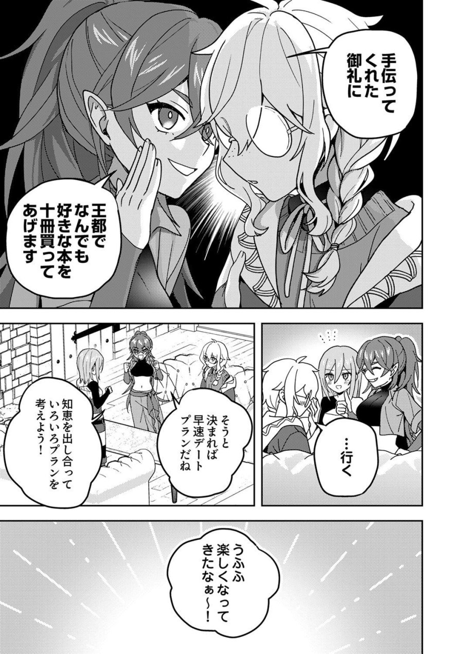 錬金術師の辺境再生スローライフ～S級パーティーで孤立した少女をかばったら追放されたので、一緒に幸せに暮らします～ 第24話 - Page 11