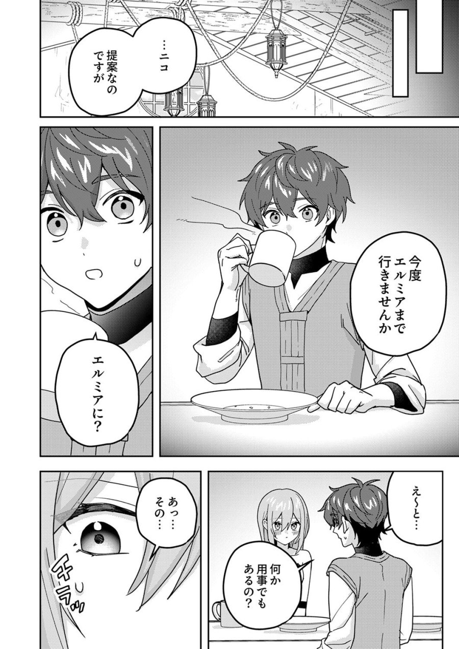 錬金術師の辺境再生スローライフ～S級パーティーで孤立した少女をかばったら追放されたので、一緒に幸せに暮らします～ 第24話 - Page 12