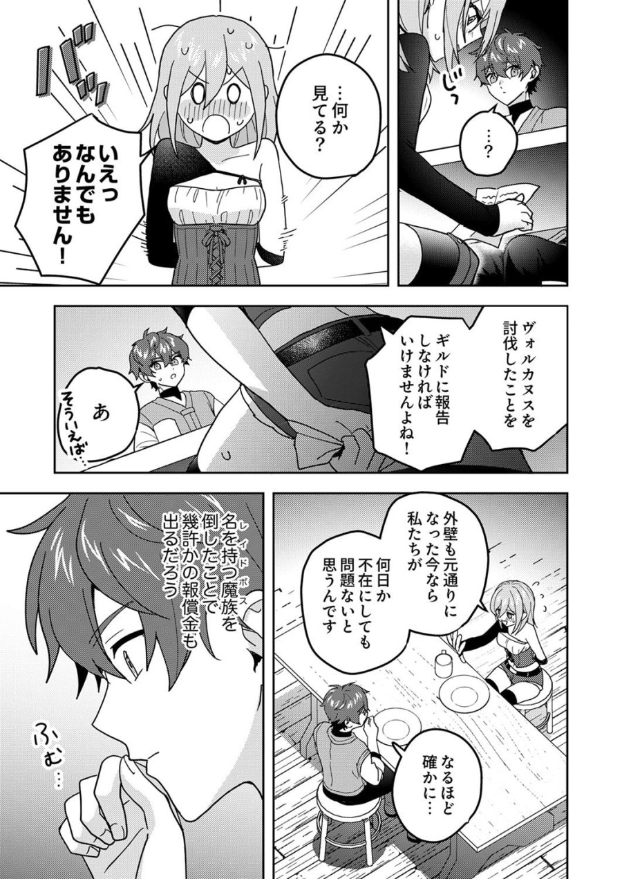 錬金術師の辺境再生スローライフ～S級パーティーで孤立した少女をかばったら追放されたので、一緒に幸せに暮らします～ 第24話 - Page 13