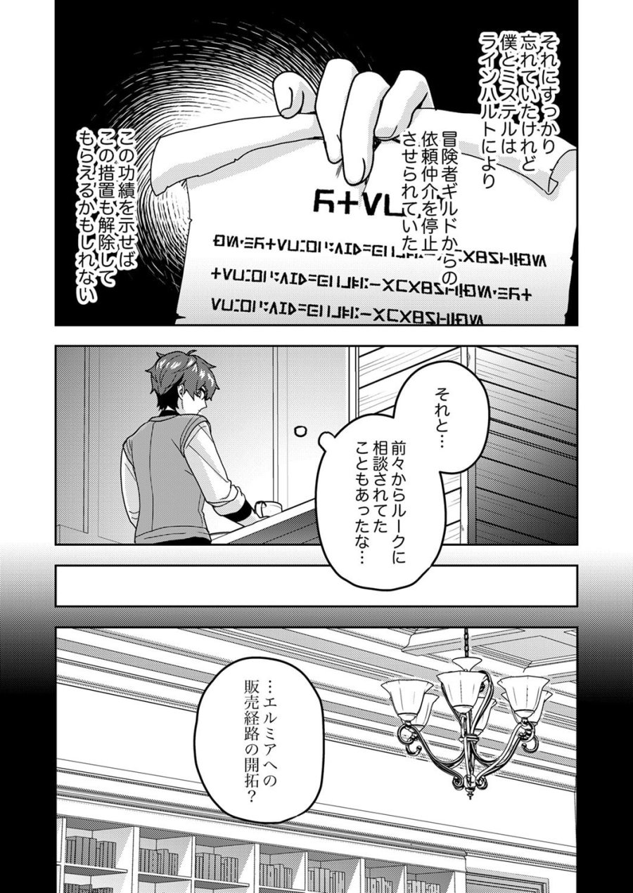 錬金術師の辺境再生スローライフ～S級パーティーで孤立した少女をかばったら追放されたので、一緒に幸せに暮らします～ 第24話 - Page 14