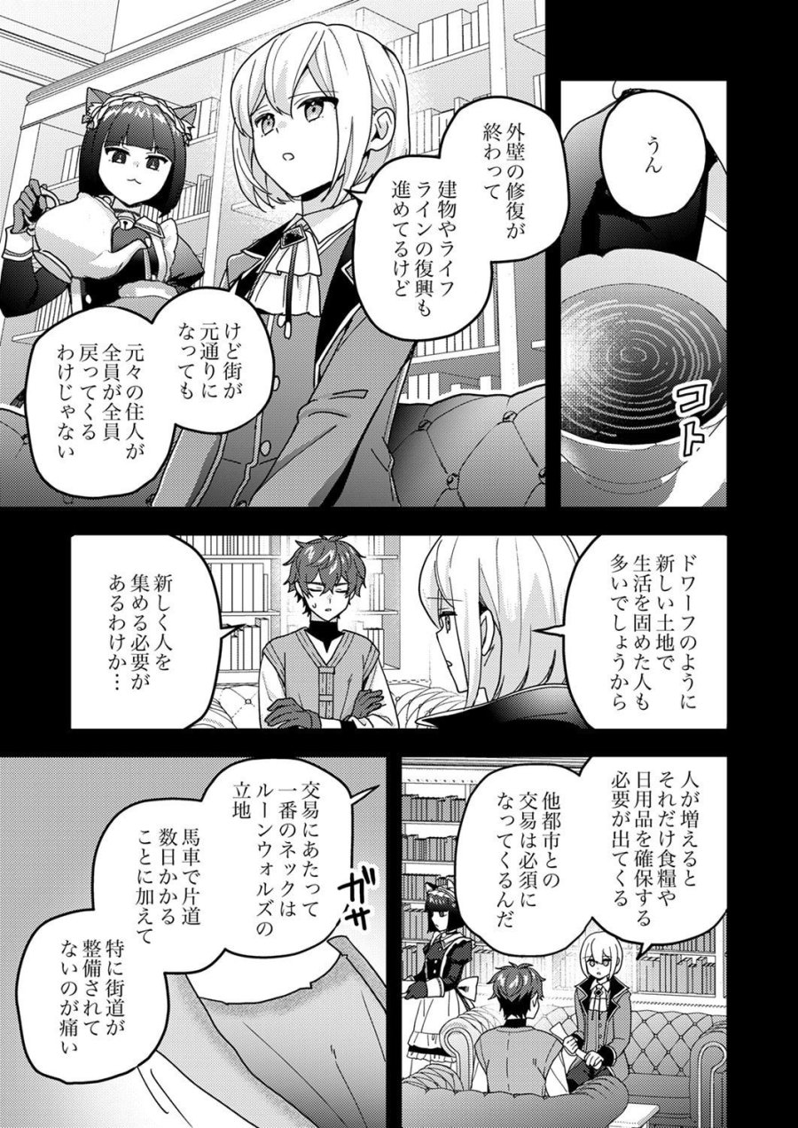 錬金術師の辺境再生スローライフ～S級パーティーで孤立した少女をかばったら追放されたので、一緒に幸せに暮らします～ 第24話 - Page 15