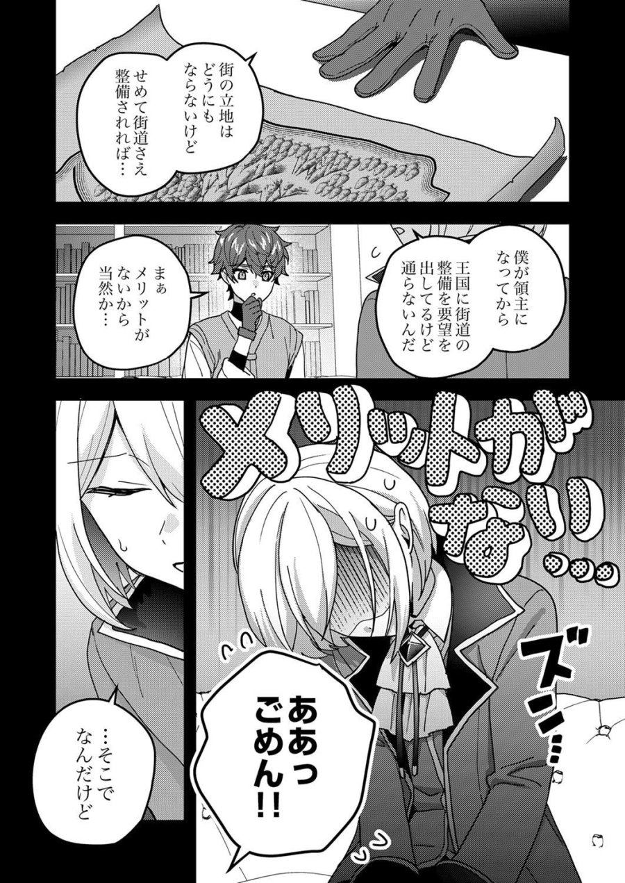 錬金術師の辺境再生スローライフ～S級パーティーで孤立した少女をかばったら追放されたので、一緒に幸せに暮らします～ 第24話 - Page 16