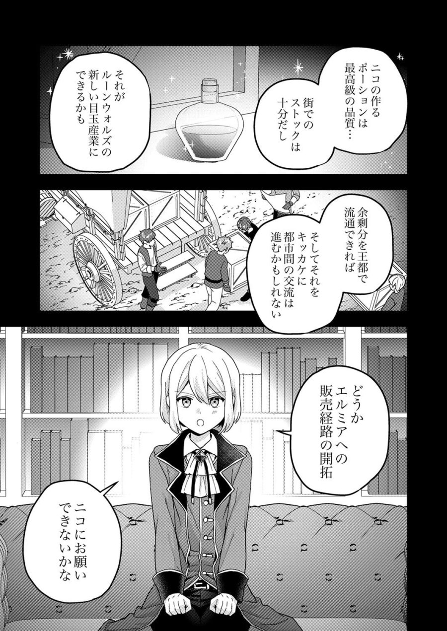 錬金術師の辺境再生スローライフ～S級パーティーで孤立した少女をかばったら追放されたので、一緒に幸せに暮らします～ 第24話 - Page 17