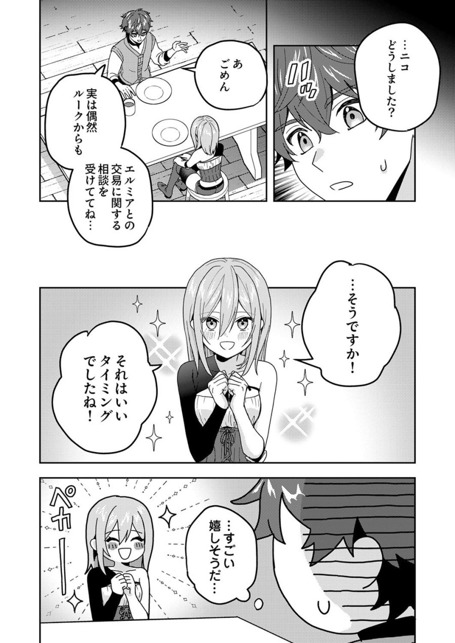 錬金術師の辺境再生スローライフ～S級パーティーで孤立した少女をかばったら追放されたので、一緒に幸せに暮らします～ 第24話 - Page 18