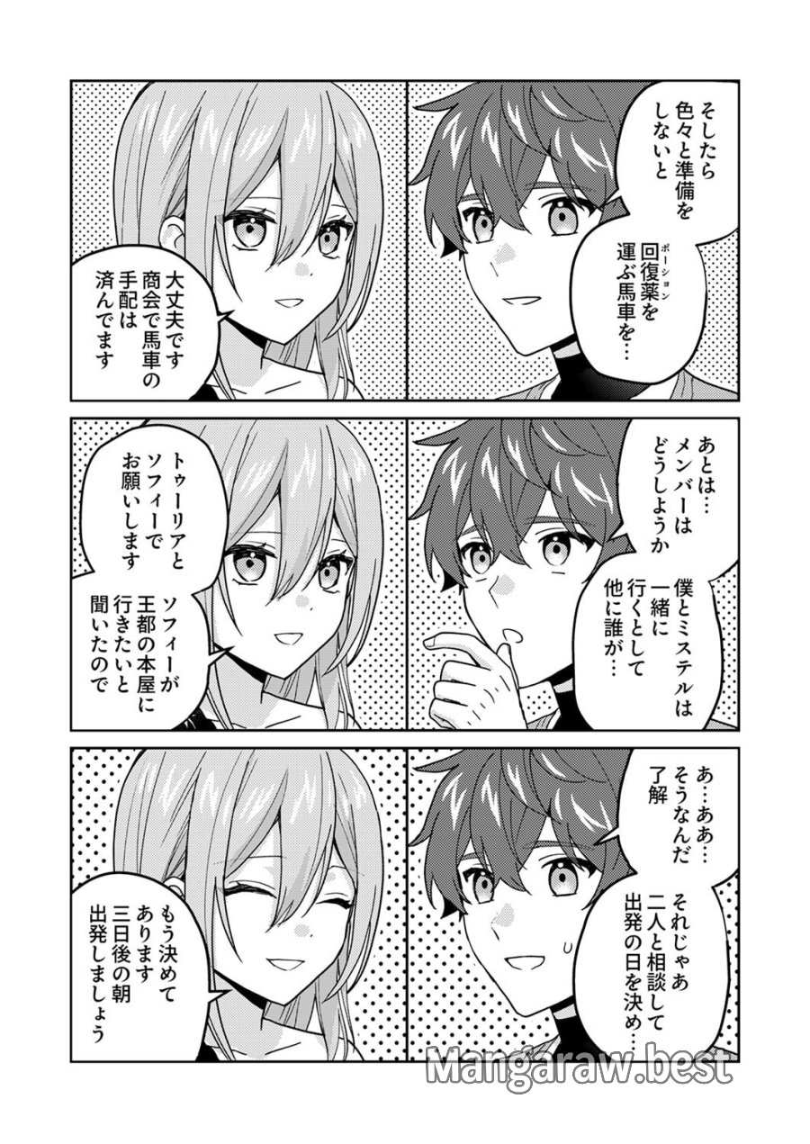 錬金術師の辺境再生スローライフ～S級パーティーで孤立した少女をかばったら追放されたので、一緒に幸せに暮らします～ 第24話 - Page 19