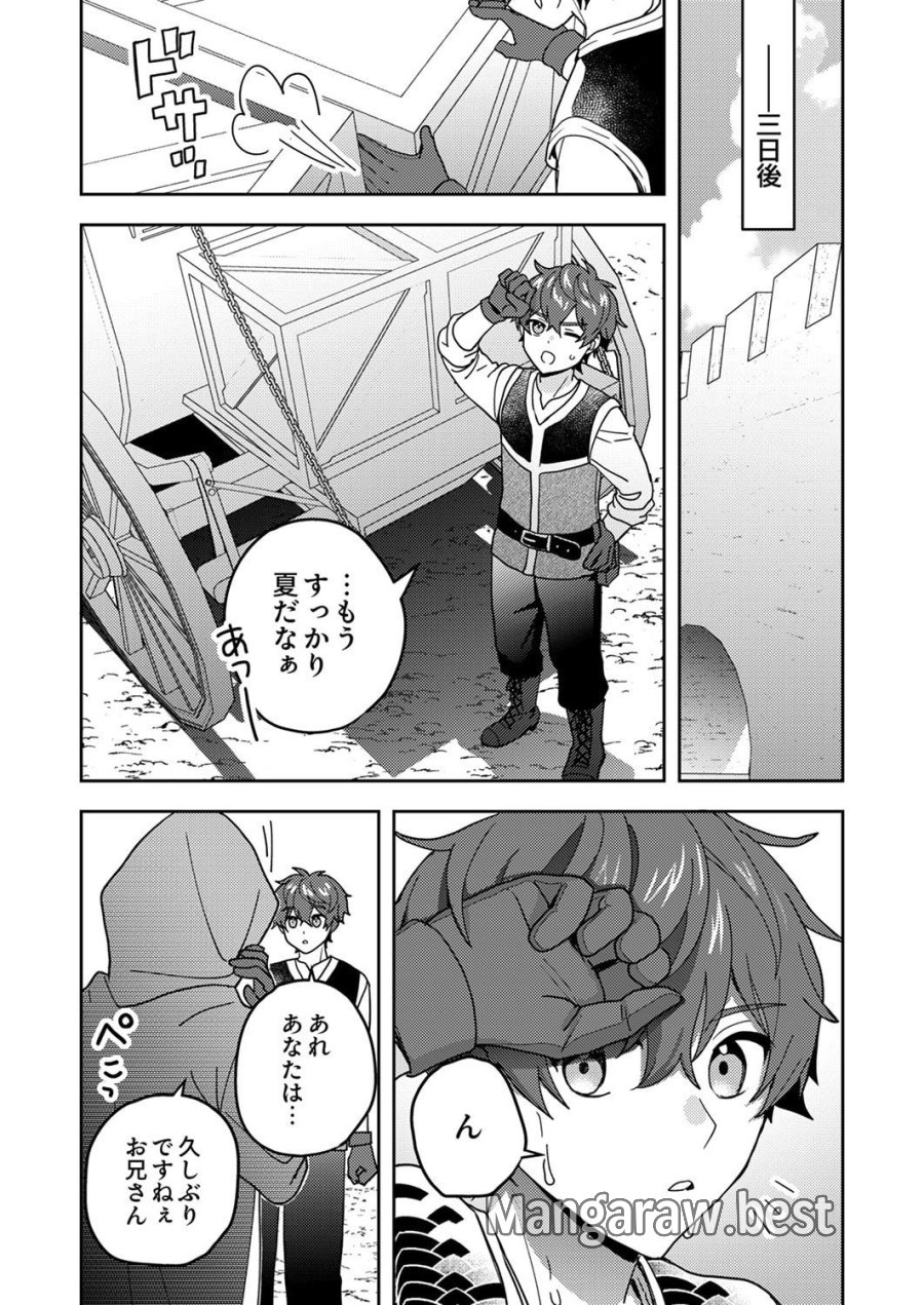錬金術師の辺境再生スローライフ～S級パーティーで孤立した少女をかばったら追放されたので、一緒に幸せに暮らします～ 第24話 - Page 21